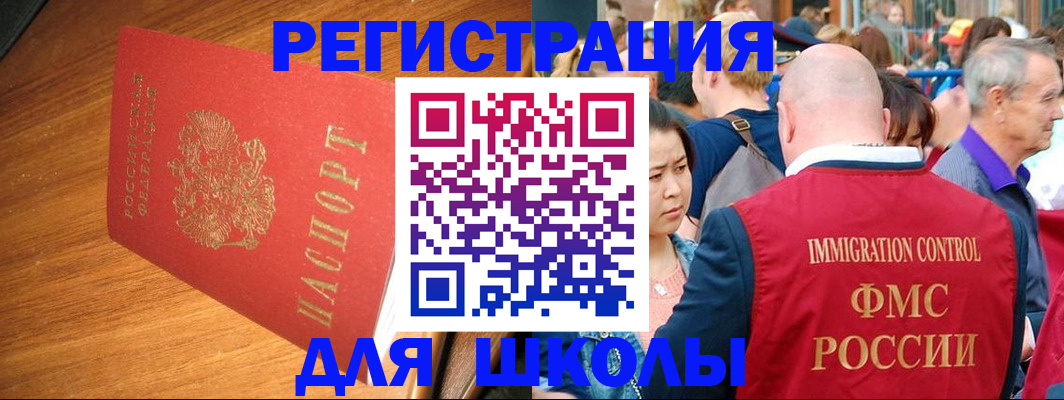 регистрация для школы в Джанкое